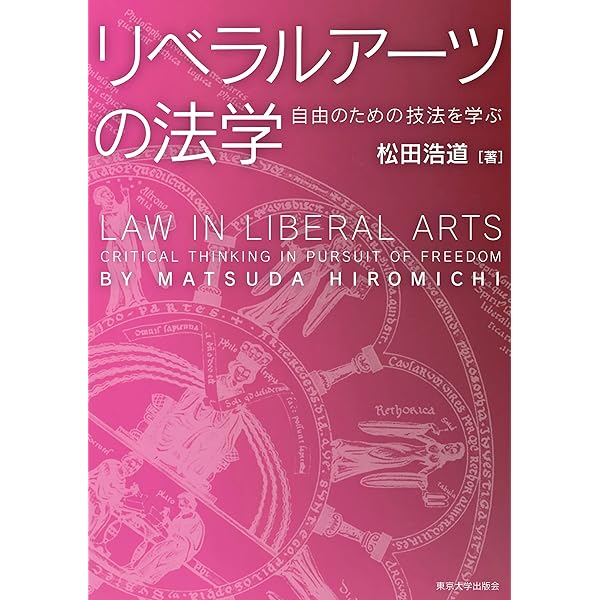 Amazon.co.jp: リベラルアーツという波動 答えのない世界に
